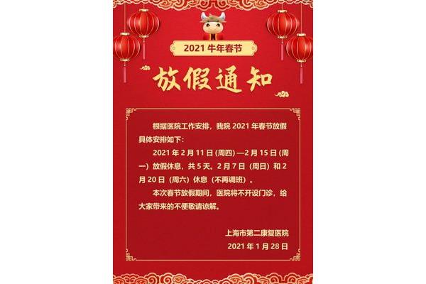 医院什么时候放假