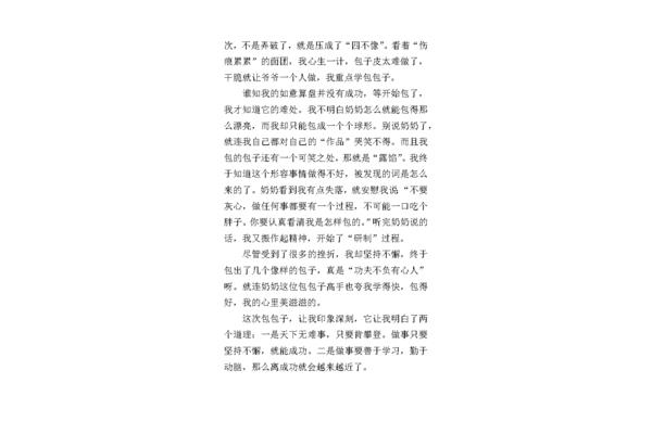 包包子的作文