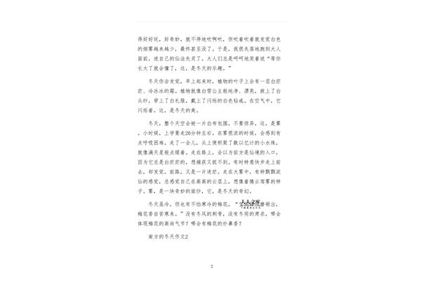 南方的冬天作文