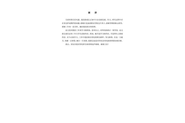 谢辞怎么写