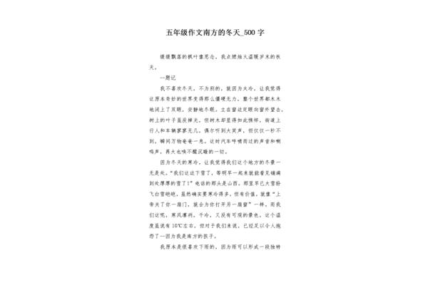 南方的冬天作文