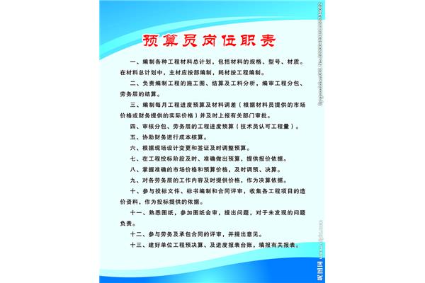 造价员岗位职责