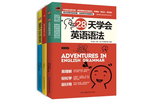 轻松用英语怎么说