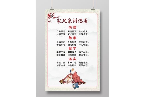 经典家训家规