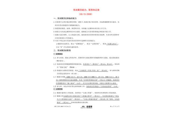 造价员岗位职责