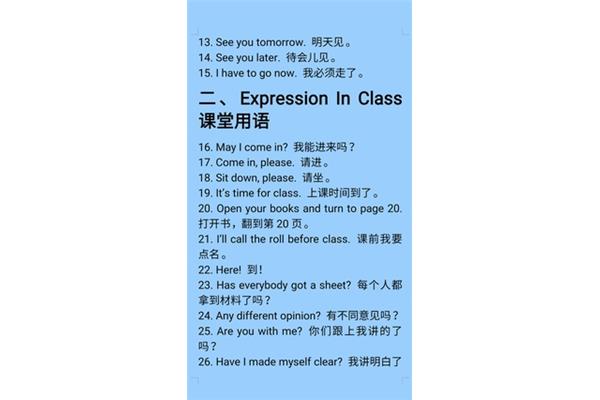 英语日常用语