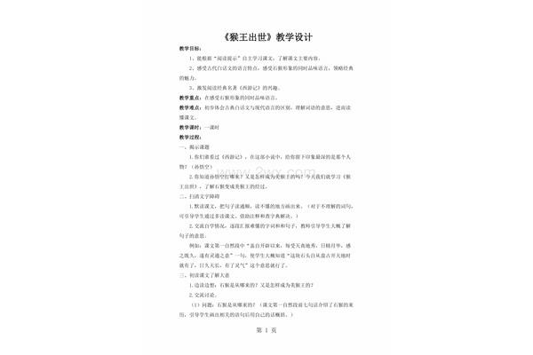 语文教学设计