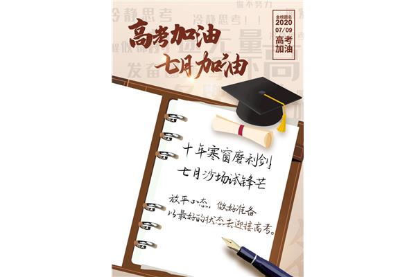 高考加油词