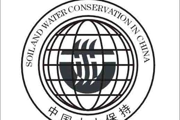 中国水土保持