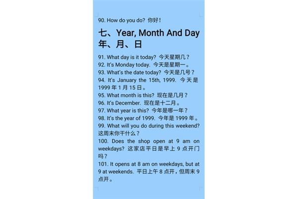 英语日常用语