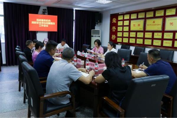 消防安全会议纪要
