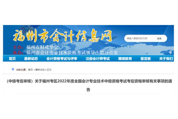 福州市会计信息网