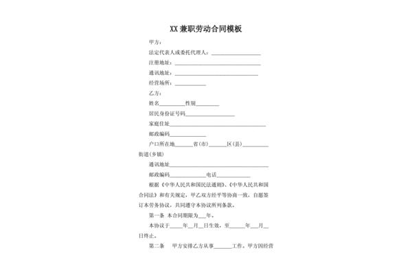 兼职合同模板
