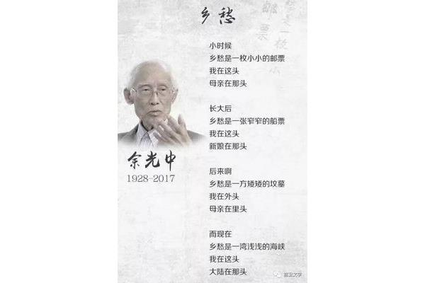 乡愁余光中