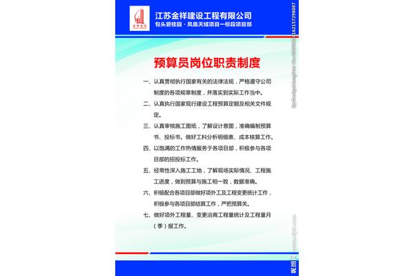 造价员岗位职责