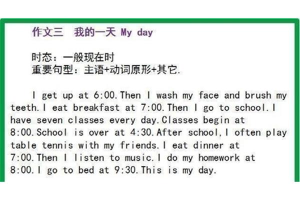 我的一天作文英语