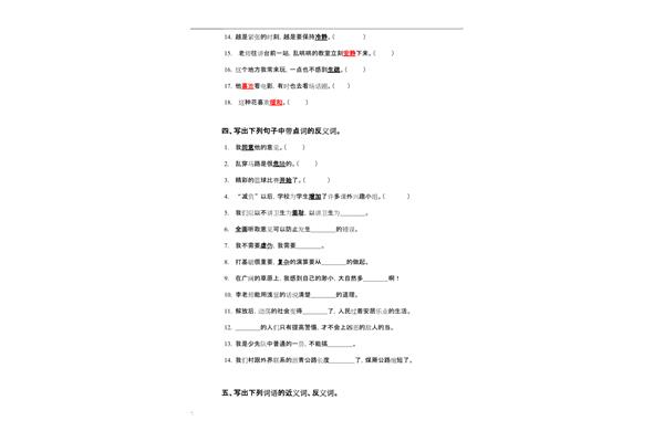 乱的近义词