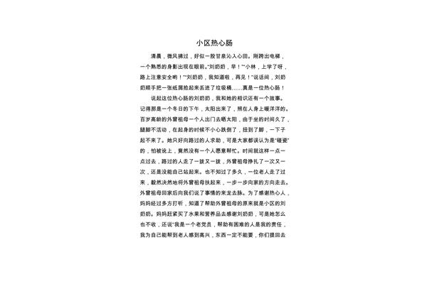 250字优秀作文