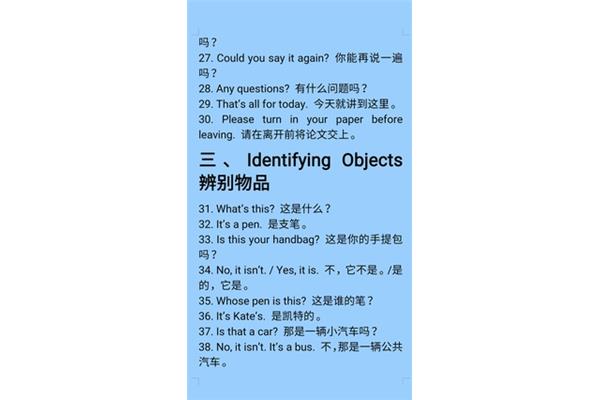 英语日常用语