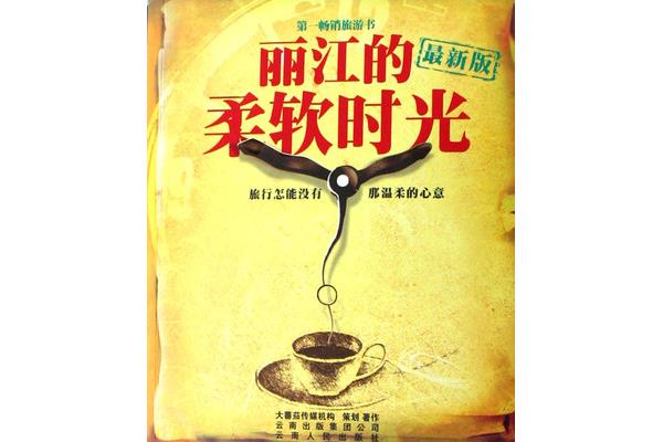 丽江的柔软时光
