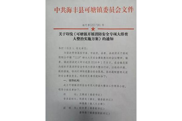 消防安全会议纪要