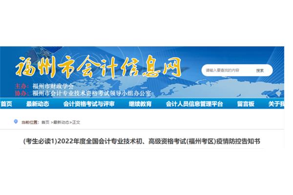 福州市会计信息网