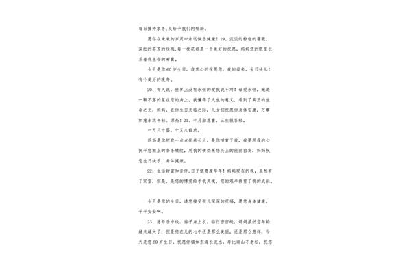 过大寿祝福语