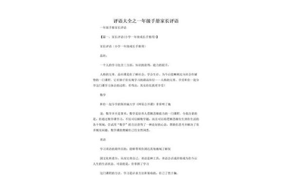 家长的评语