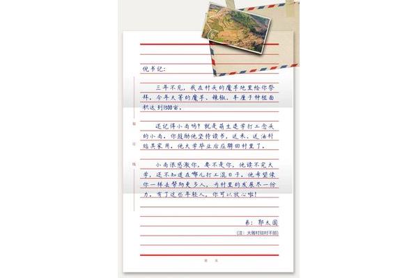 见字如面作文
