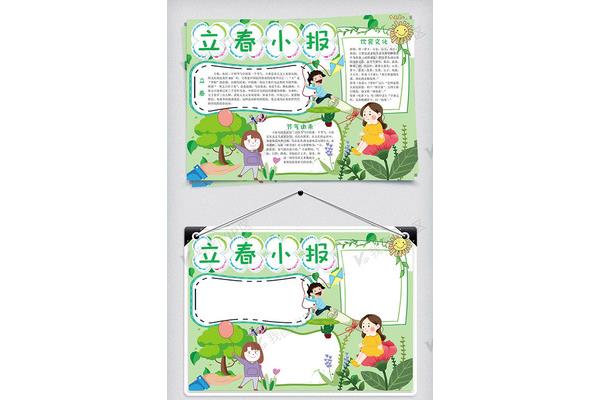 立春的手抄报