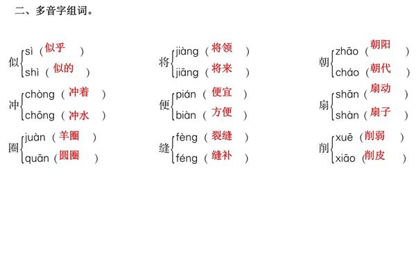 朝的多音字组词