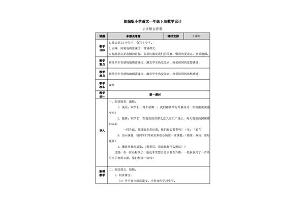 语文教学设计