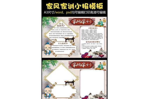 经典家训家规