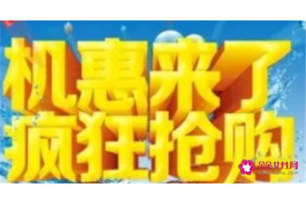促销活动推广语言