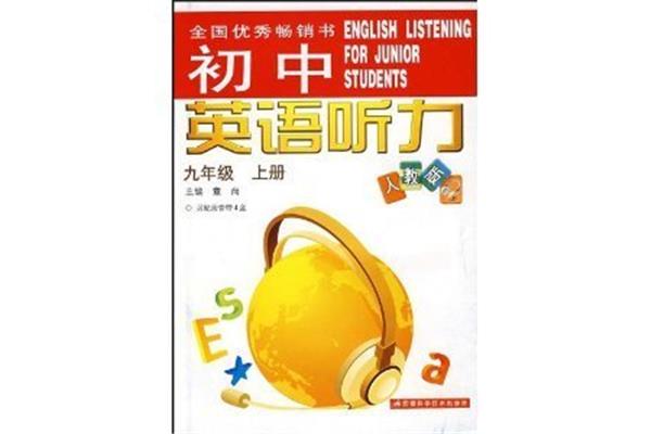 初三英语听力