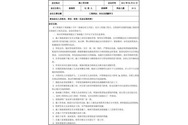每月安全例会内容