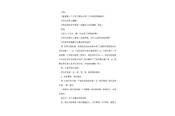 学弈教学设计