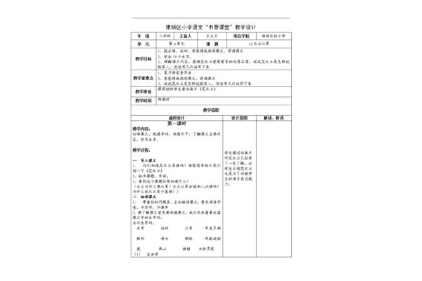 语文教学设计