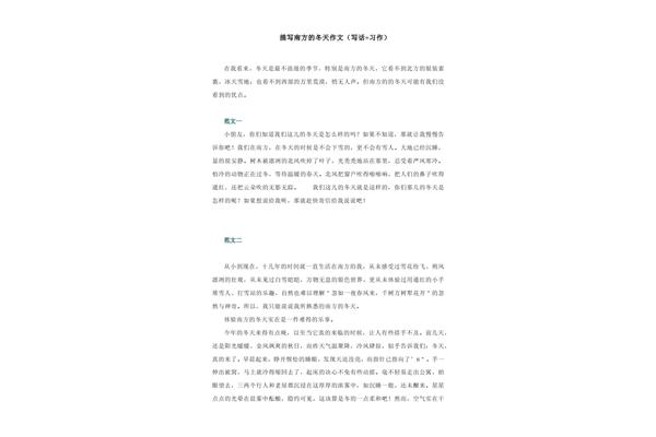 南方的冬天作文