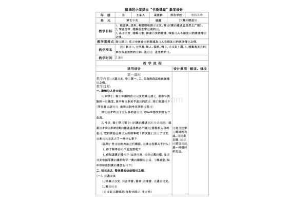 语文教学设计
