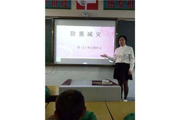 防震减灾主题班会