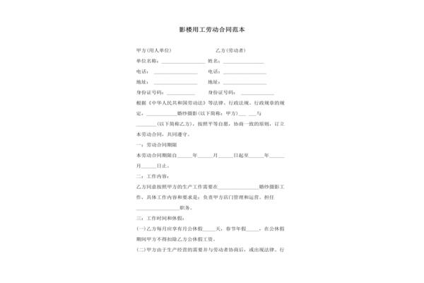 用工合同范本