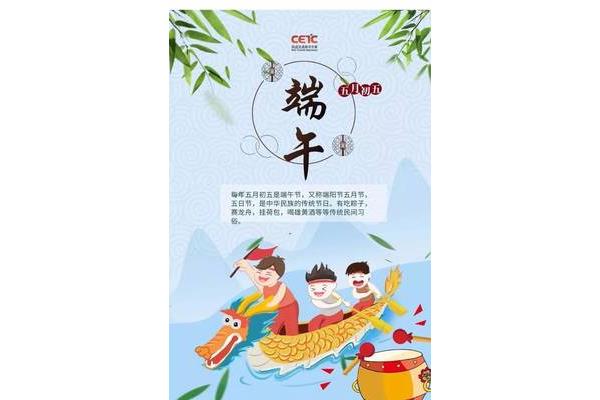 五月初五是什么节
