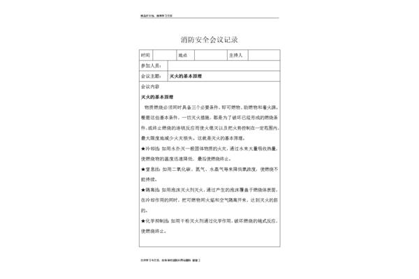 每月安全例会内容