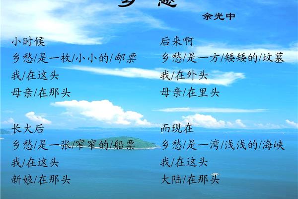 乡愁余光中