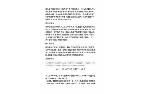 名人故事30字