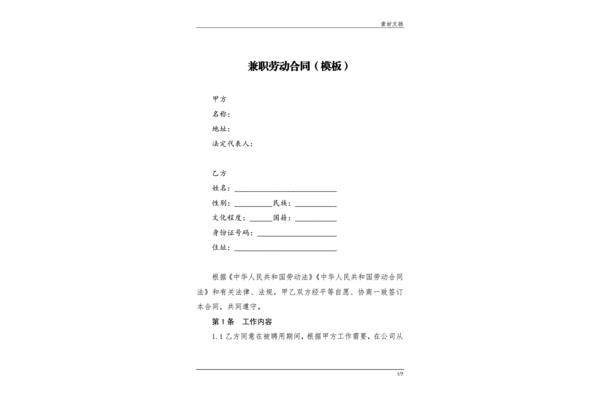 兼职合同模板