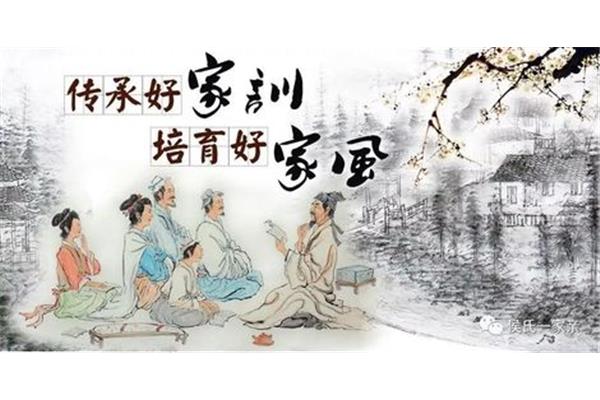 好的家风家训