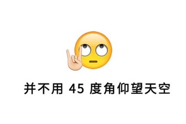 仰望45度