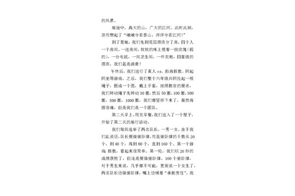 爬山作文600字